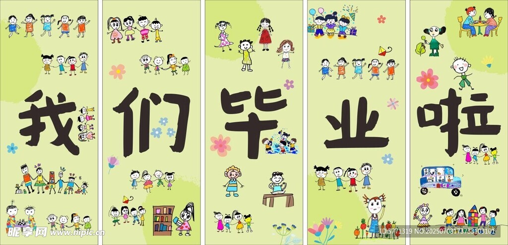 毕业啦 青春不散场  我们毕业