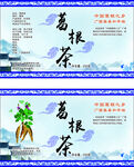 葛根茶宣传海报设计
