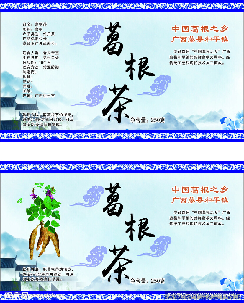 葛根茶宣传海报设计