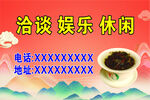洽谈娱乐休闲喝茶古典