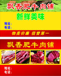 新鲜牛肉肥牛名片