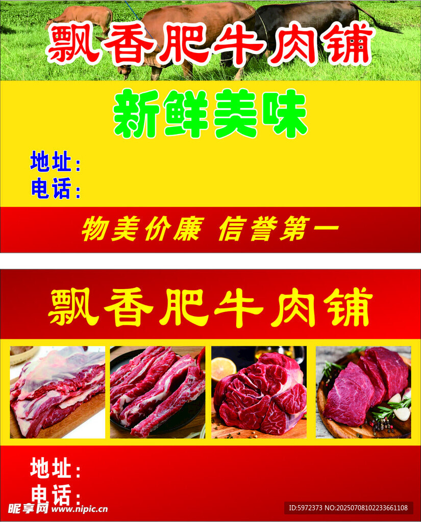 新鲜牛肉肥牛名片