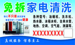 专业家电清洗