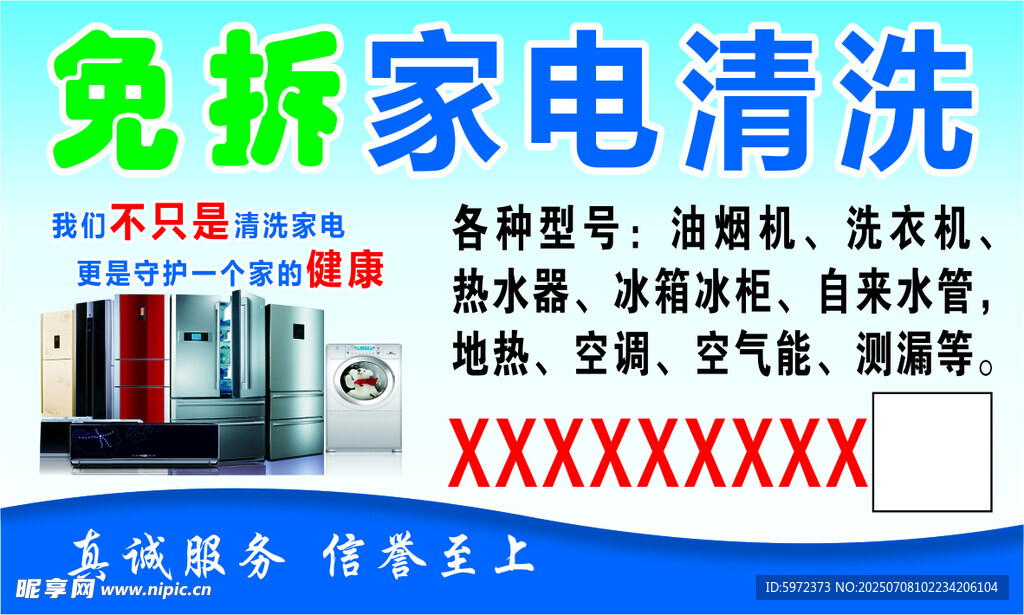 专业家电清洗