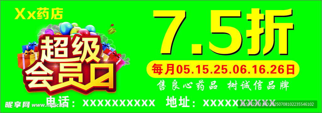 超级会员日优惠