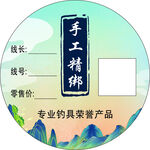 手工精绑鱼线