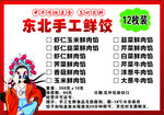 东北手工鲜饺外卖点餐卡