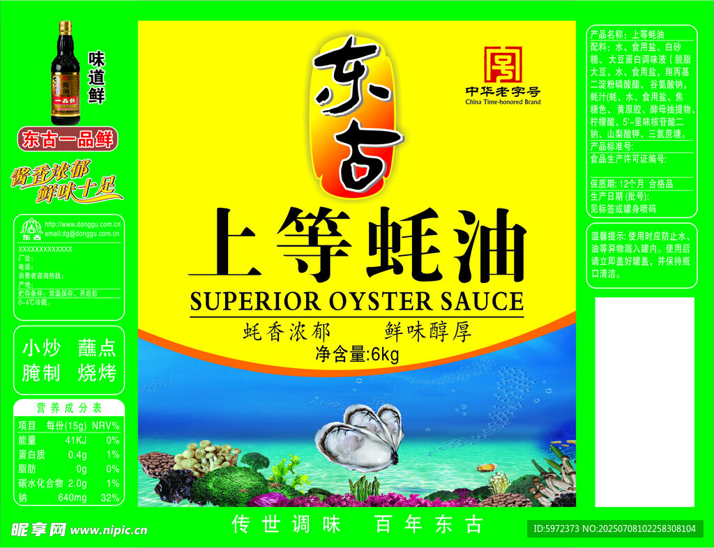 上等蚝油包装展示