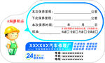 汽车维修保养里程表卡片