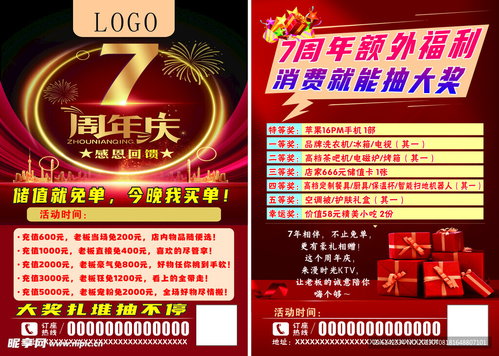 7周年庆宣传海报