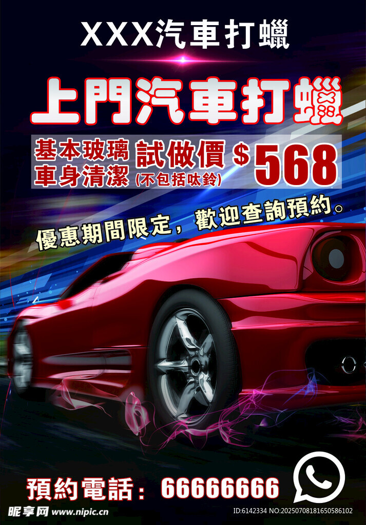 上门汽车打蜡