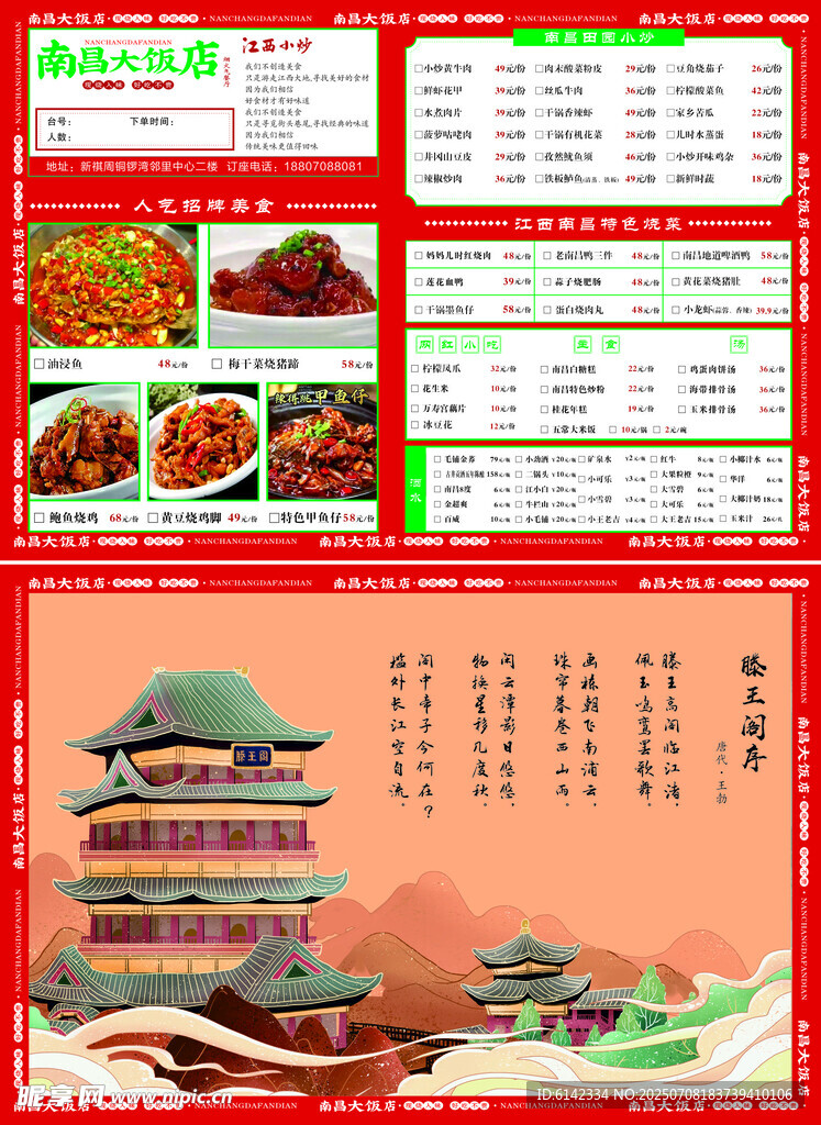 中式美食菜单