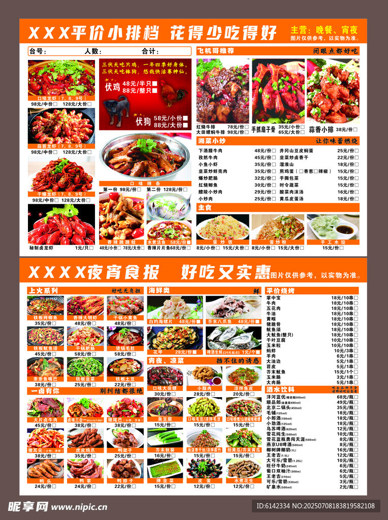 夜宵小排档菜单