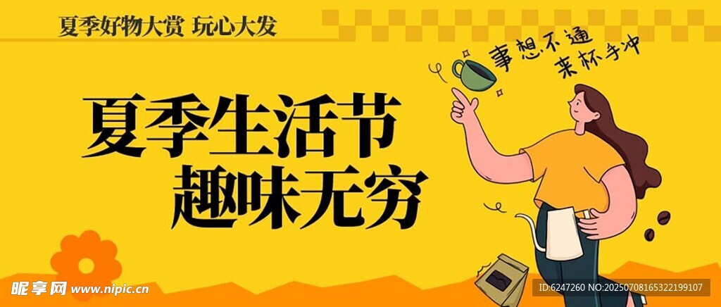 夏日趣味生活节欢乐瞬间