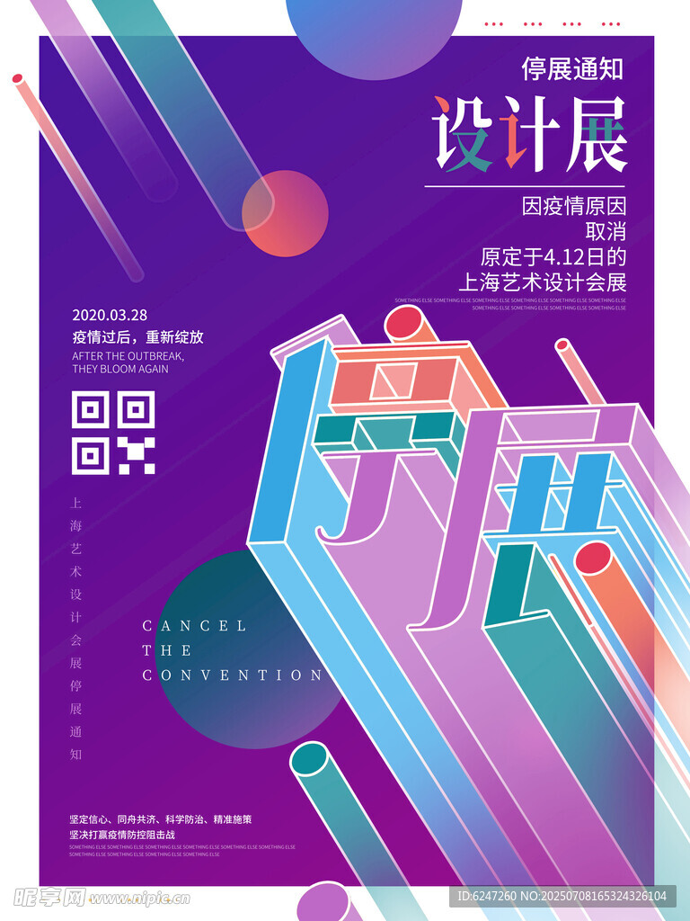 多彩几何艺术设计海报