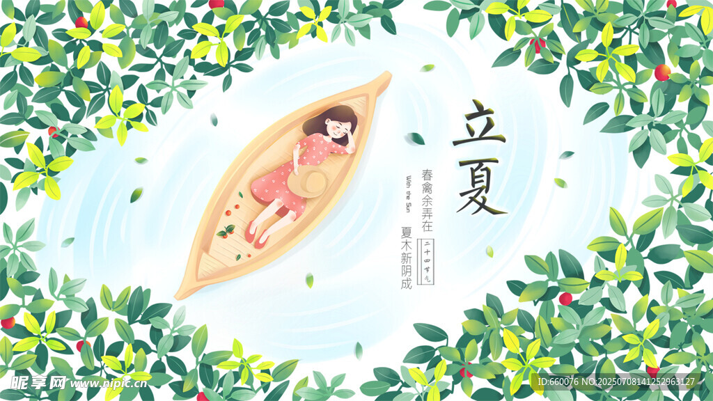 立夏插画中的梦幻女孩