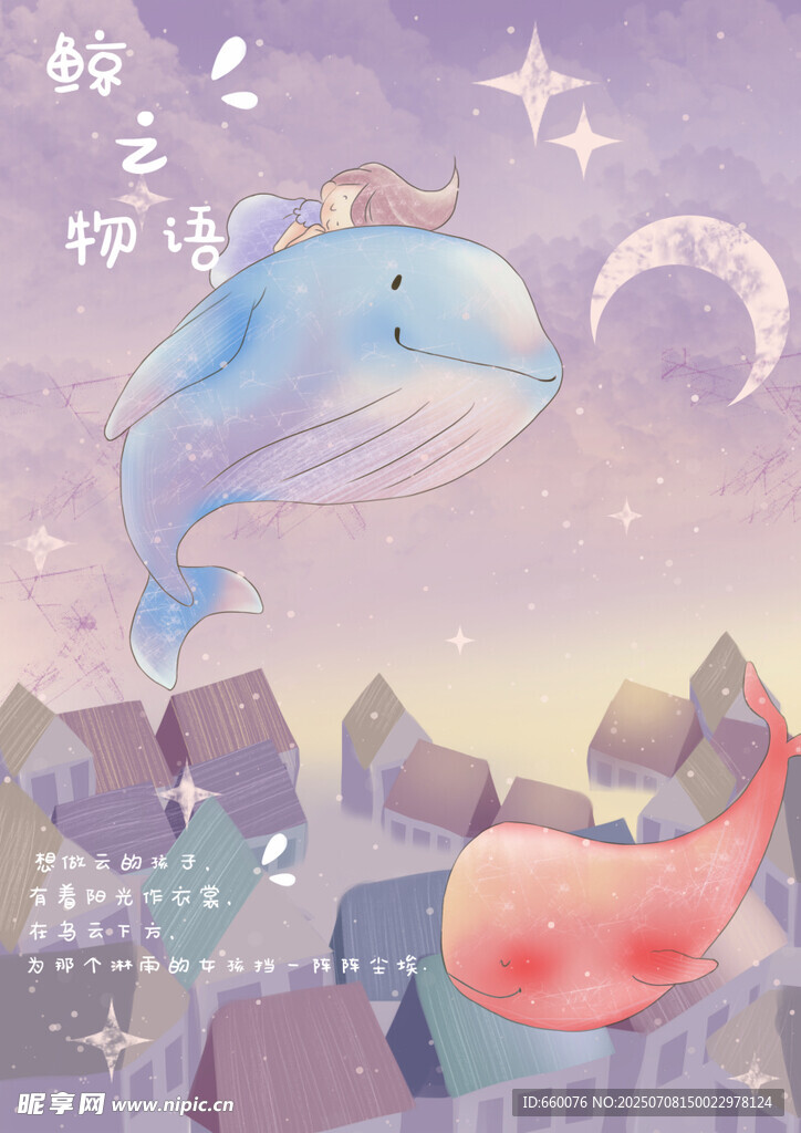 梦幻鲸鱼星空奇幻场景