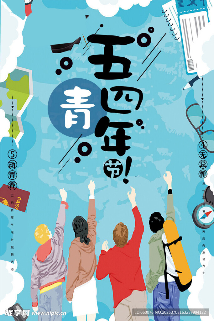 五四青年节活力场景