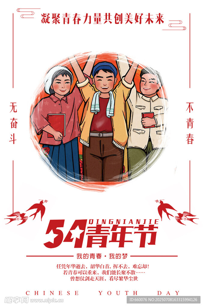 五四青年节青年风采