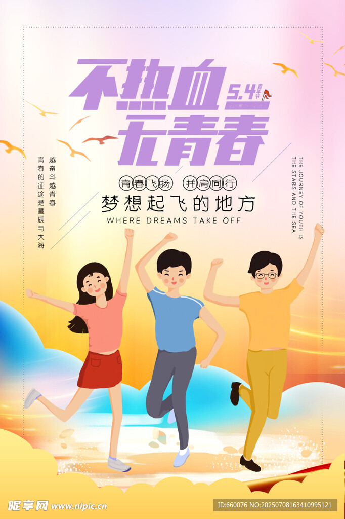 不负青春 梦想起航