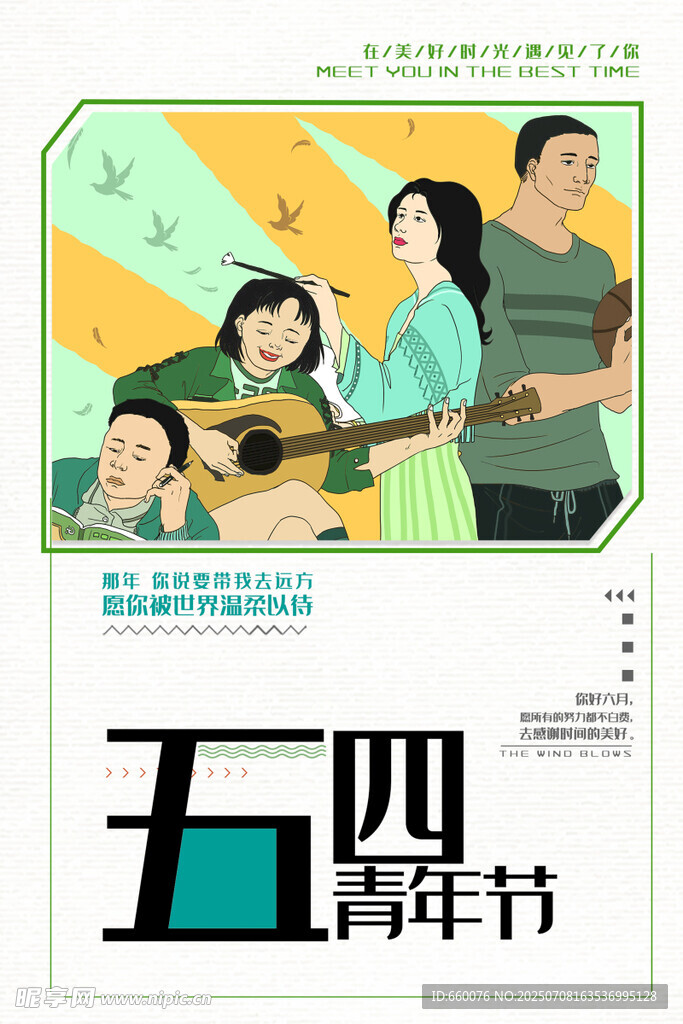 五四青年节的青春风采