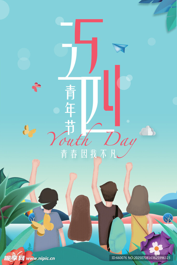五月你好