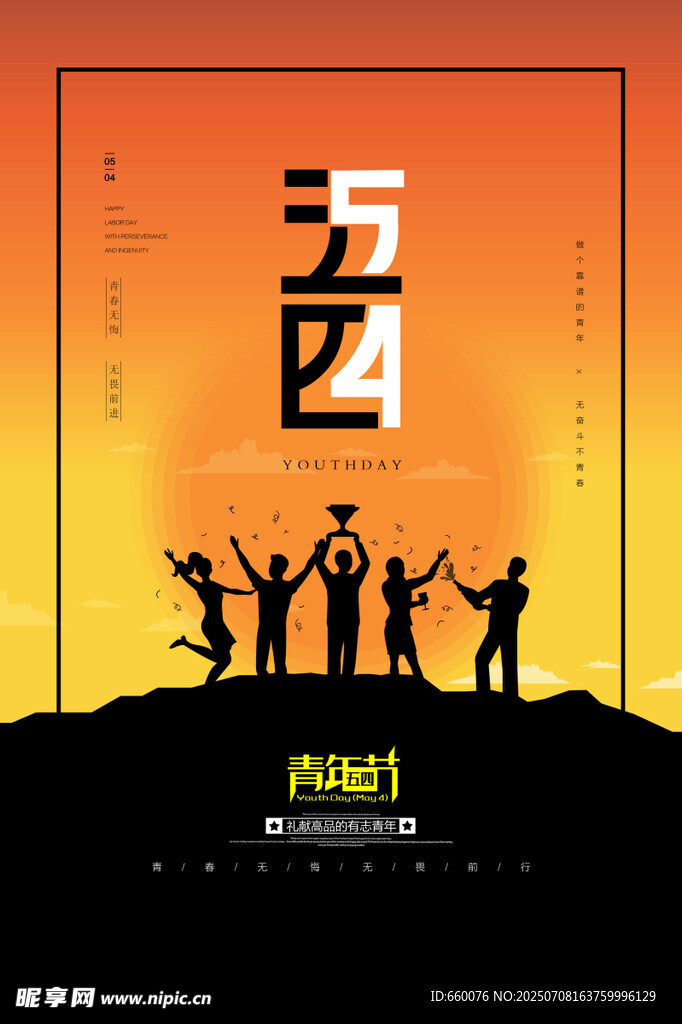 五四青年节活力剪影