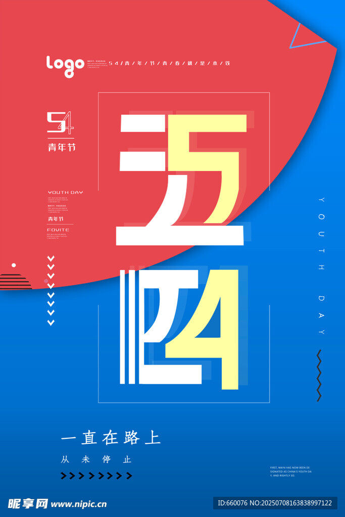 五四青年节宣传海报