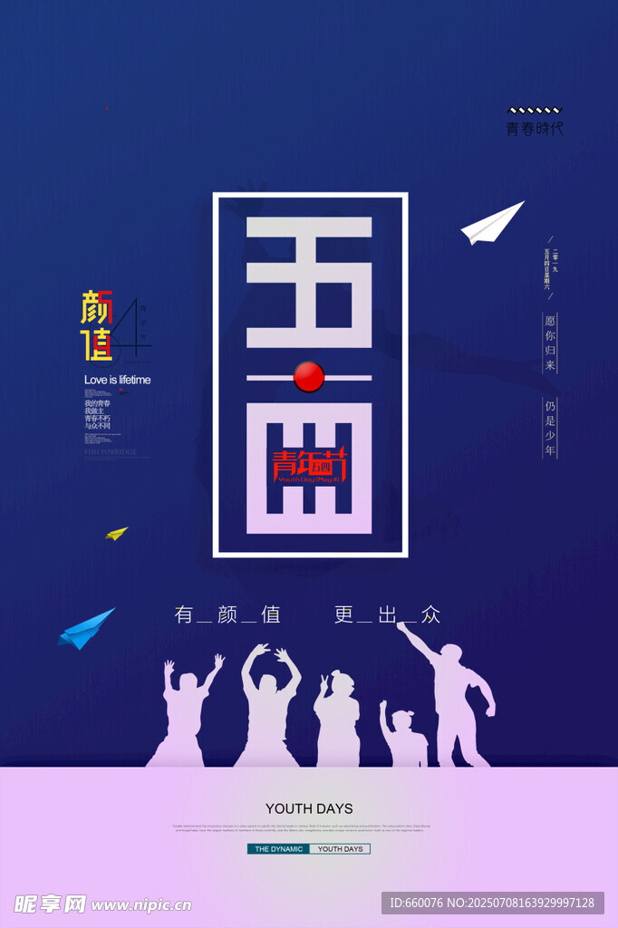五四青年节主题插画