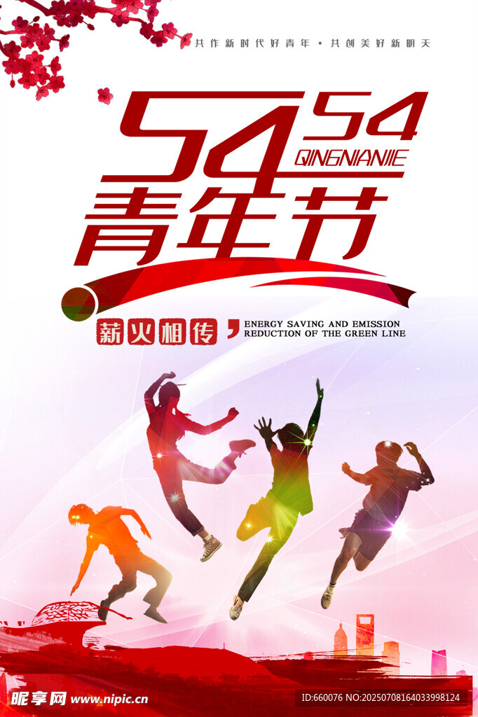 五四青年节活力舞动画面