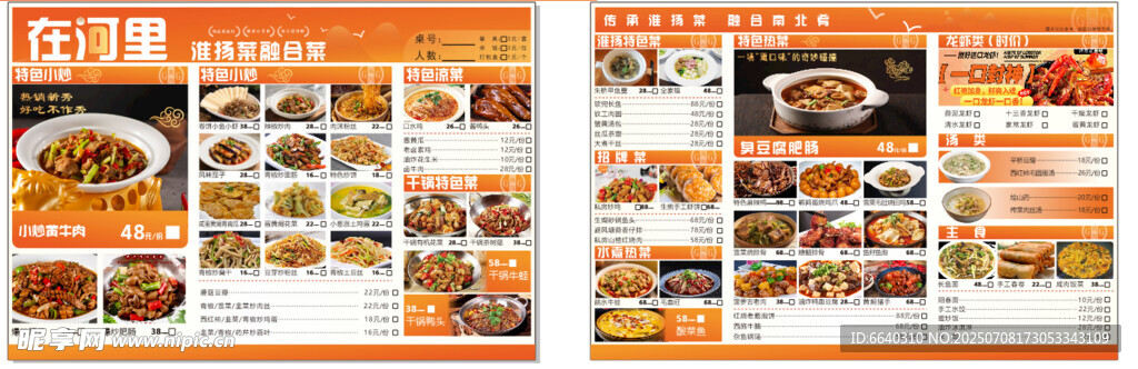 美食菜单展示 点餐单