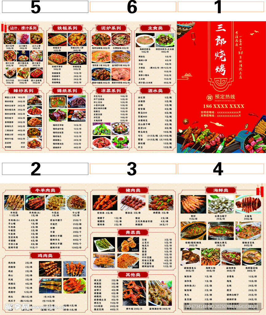 中式精美设计折页菜单