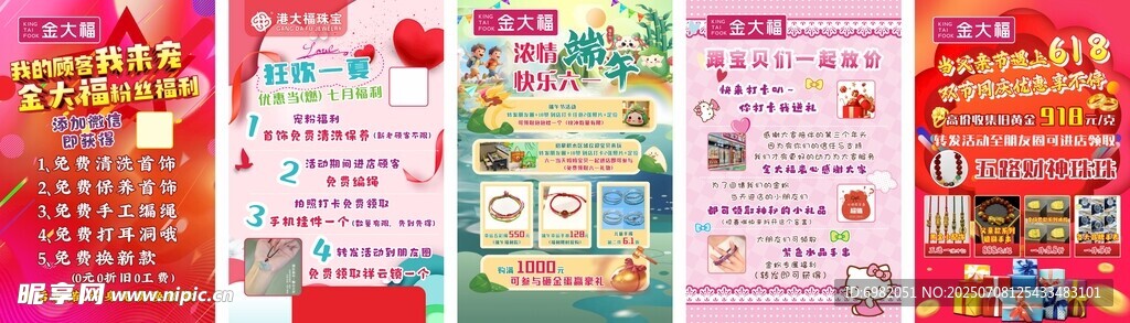 珠宝 广告缤纷节日促销海报展示