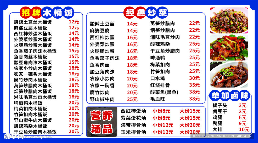 餐厅菜单展示菜品灯箱广告
