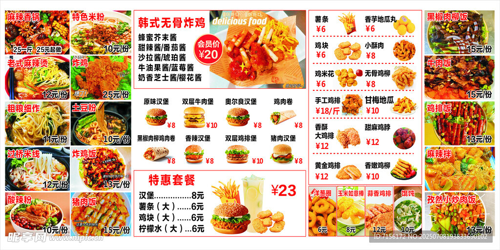 炸鸡汉麻辣拌 中式菜品菜单展示