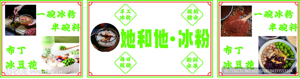 冰粉广告灯箱招牌