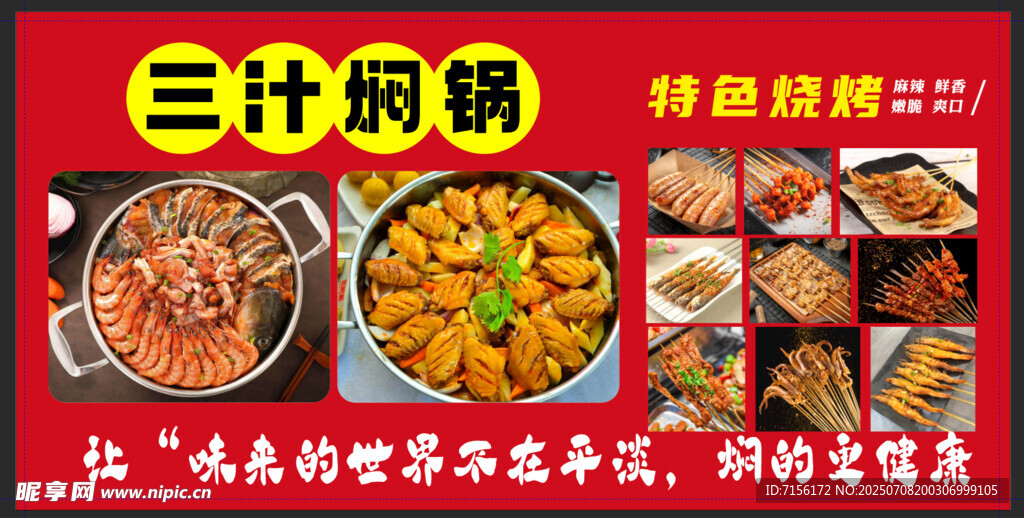 三汁焖锅美食诱人展示家常菜