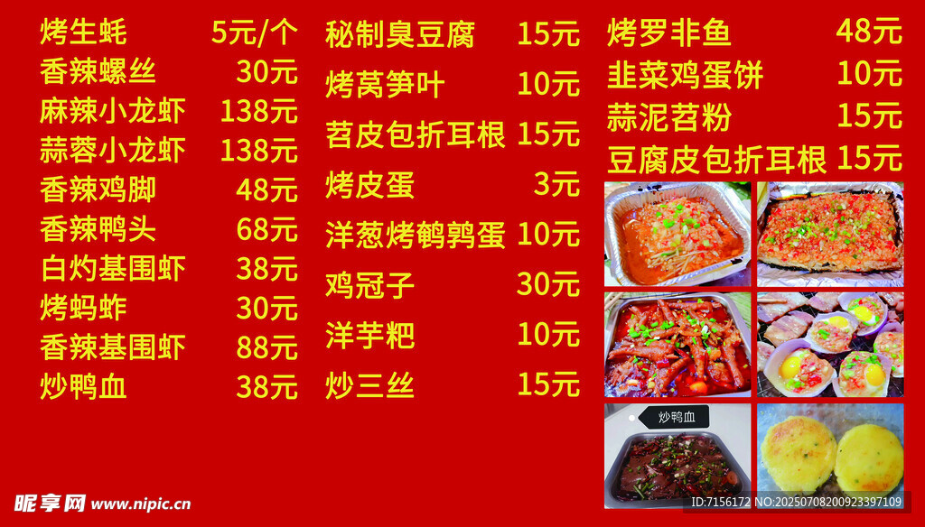 夜宵菜单小龙虾