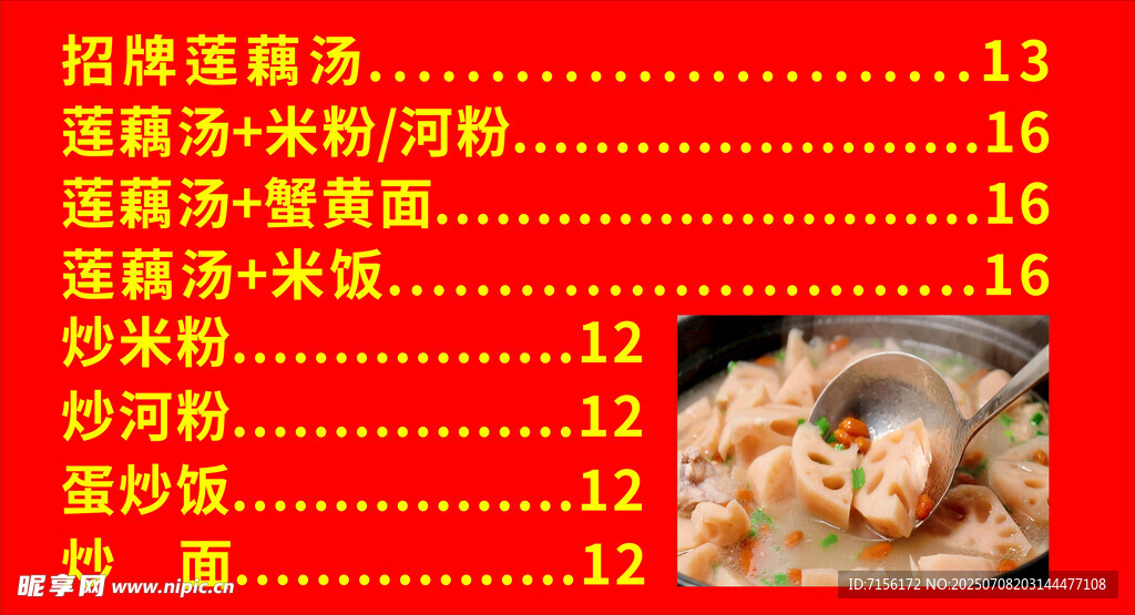 美味家常炒粉菜单展示