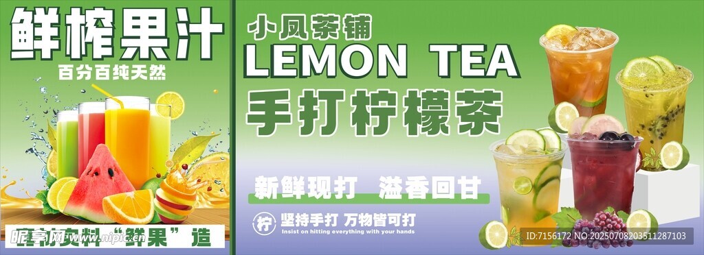 手打柠檬茶 鲜榨果汁