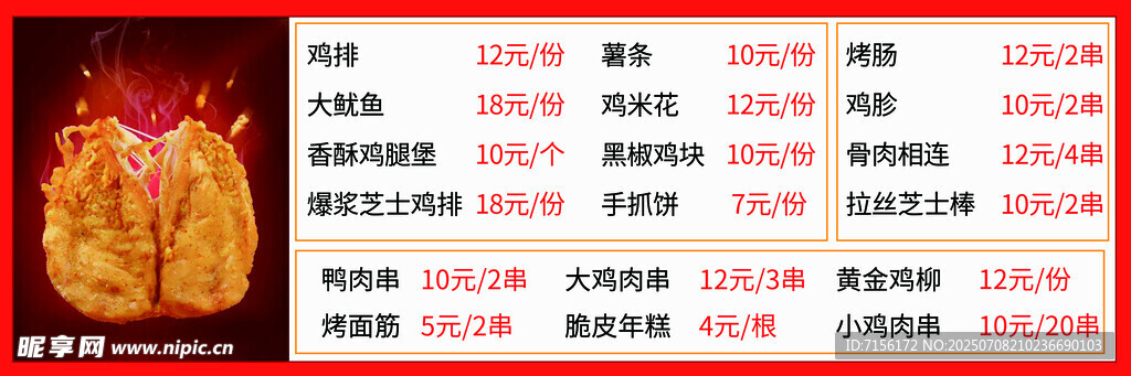中式炸鸡汉堡菜品价格表
