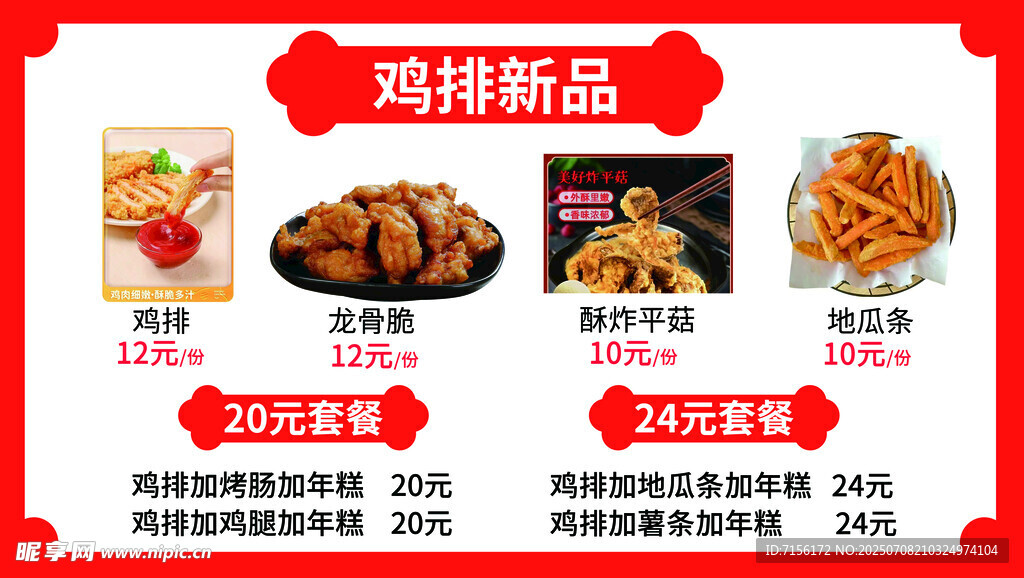 鸡排新品特惠展示
