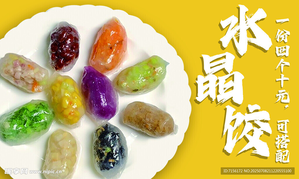 多彩水晶饺