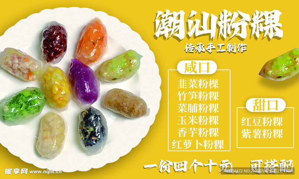 潮汕特色粿品拼盘