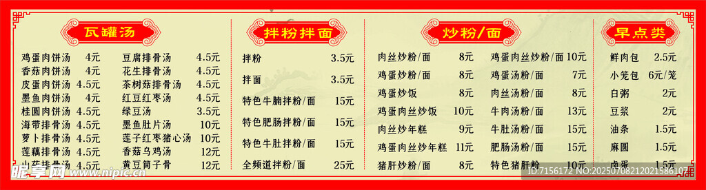 菜单菜谱表格价格表
