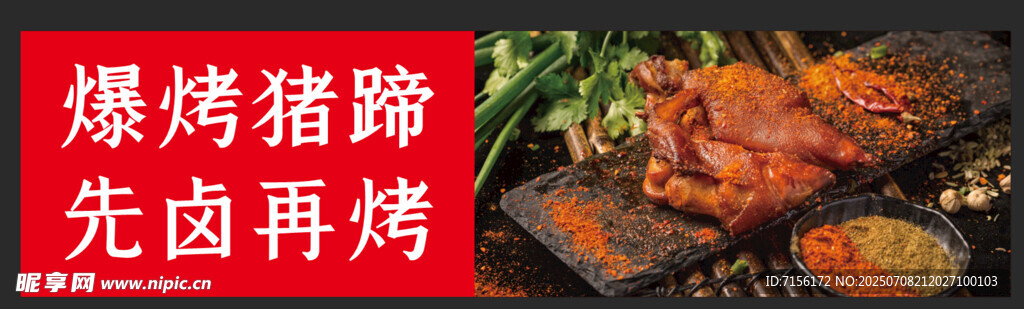 爆烤猪蹄先卤后烤超美味