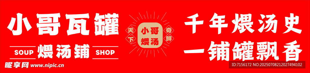 小厨烹饪千年煨汤史招牌灯箱设计