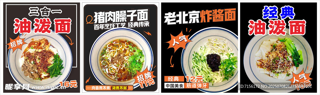 油泼面 菜单灯箱菜谱面条炸酱面