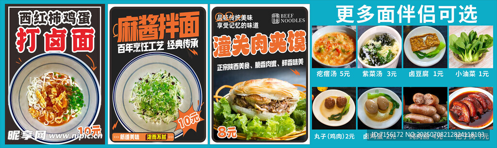 面条菜单灯箱广告杂酱面