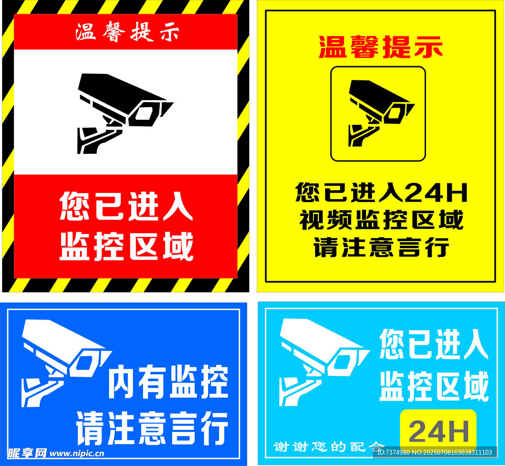 监控区域提示标识合集
